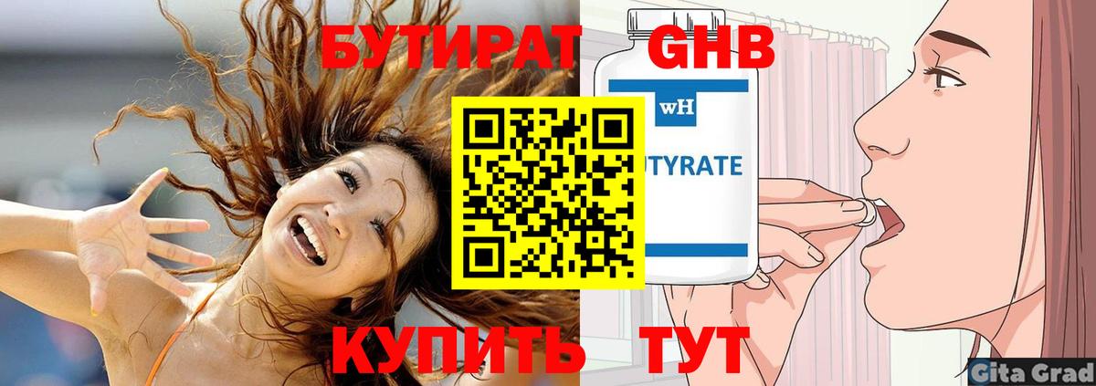 Губаха  Бутират  Вход с VPN  БУТИРАТ бутик 