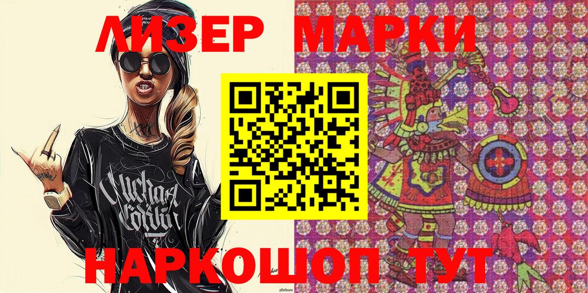 Марки 25I-NBOMe 1500мкг Губаха